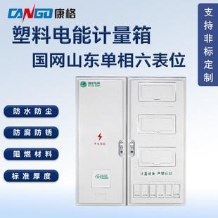 国网山东单相六表位电能表塑料电表箱防水配电箱防水计量箱电子式