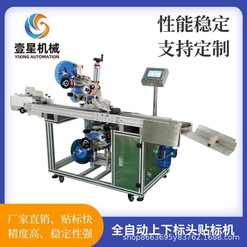 全自动上下标头贴标机纸卡不干胶贴标签机纸盒化妆品类平面贴标机,五金/工具,其他机械五金,淘宝优惠券,粉丝福利购,淘宝优惠卷