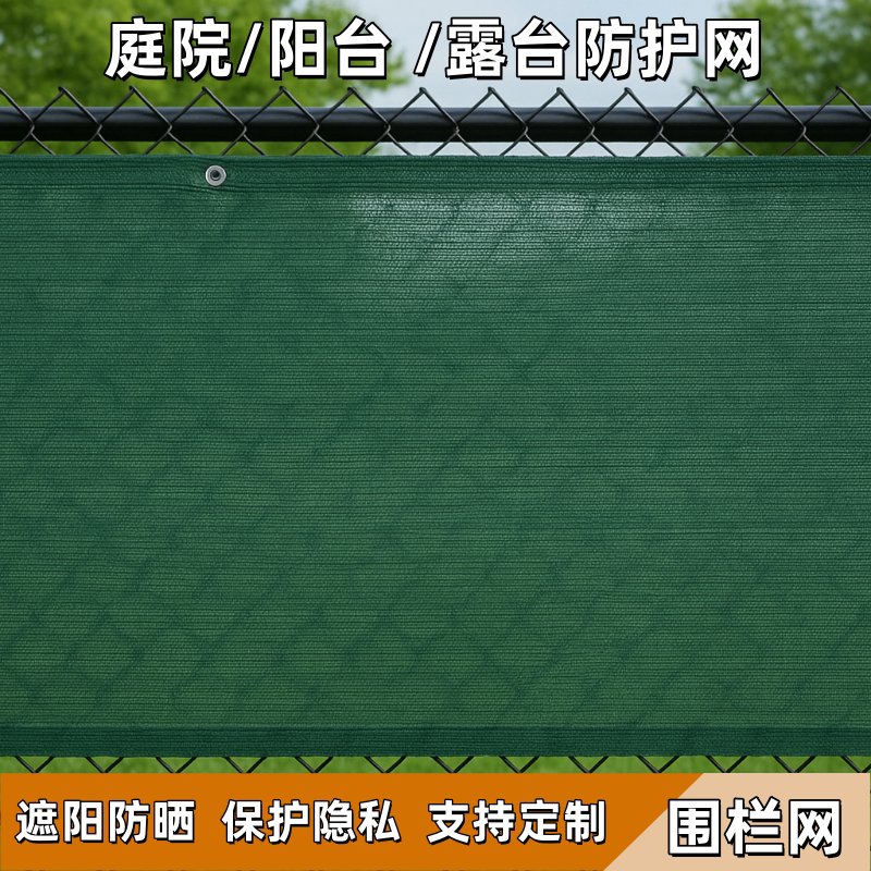 庭院球场围栏隐私遮挡阳台防护网