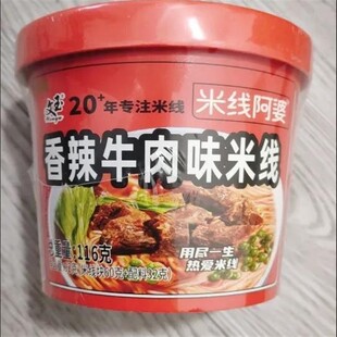 正品文玉香菇鸡汤米线8桶12桶装整箱香辣牛肉过桥米线速食1桶清真