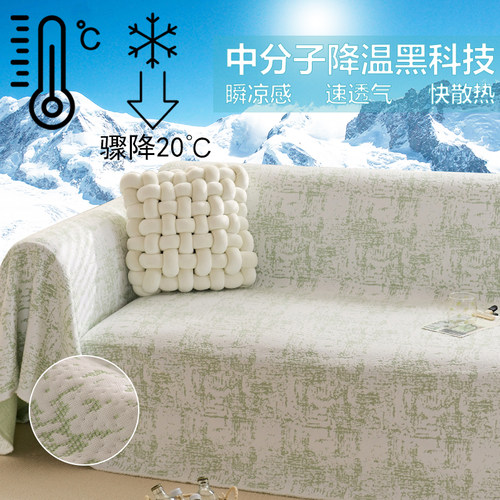 2025夏季新款凉感沙发盖布