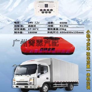 车载驻车空调顶置一体机J6P大货车24v驻车空调工程车12v轻卡货车