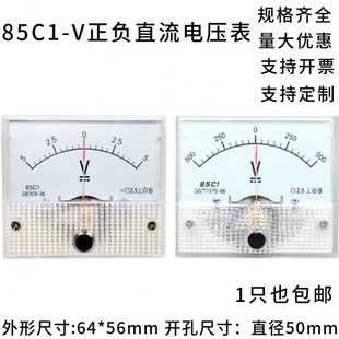 直流正负电压表5V10V15V20V30V50V100V500V双向指示表 85C1指针式