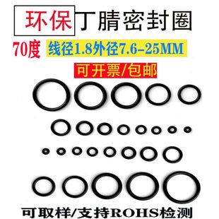 22.4 环保优质丁晴O型密封圈线径1.8外18 21.2