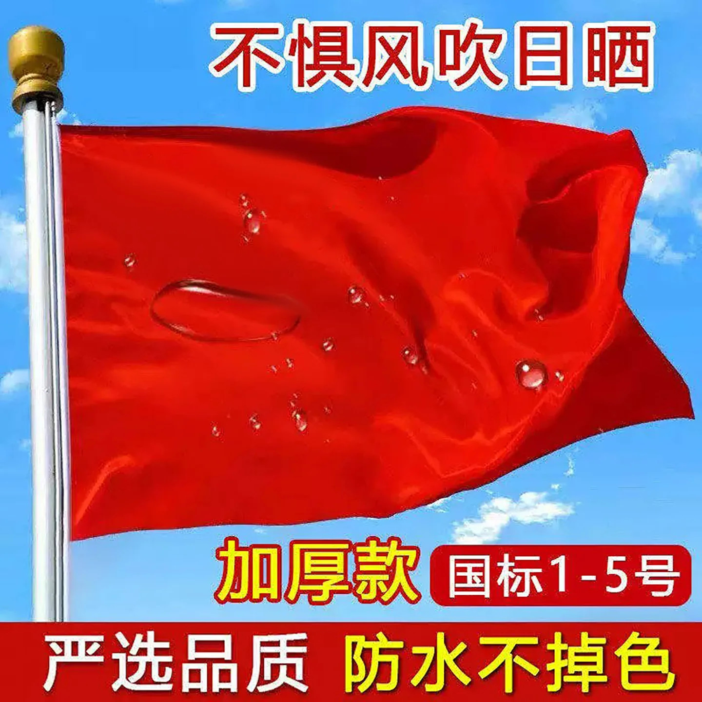 国旗户外带杆登山五星红旗加杆