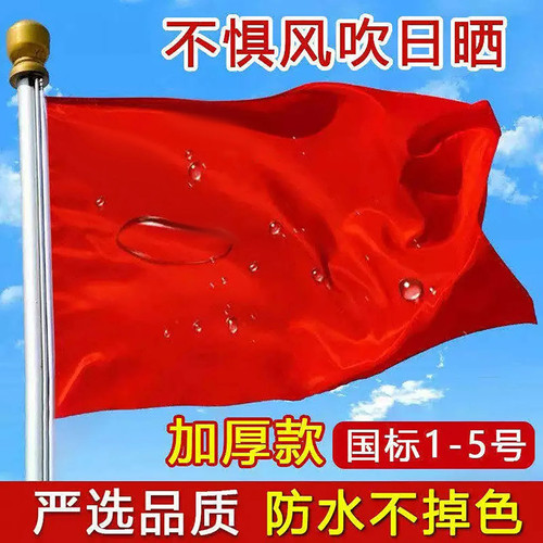 国旗户外带杆登山五星红旗加杆