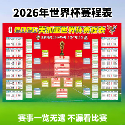 美加墨足球世界杯赛程表对阵表