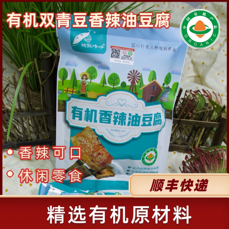 姚记峰峥有机香辣油豆腐香辣可口休闲零食开袋即食顺丰工厂直发