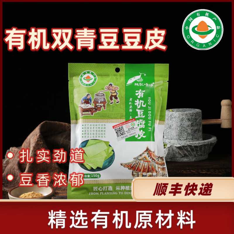 姚记峰峥有机双青豆豆皮扎实劲道豆香浓郁顺丰工厂直发