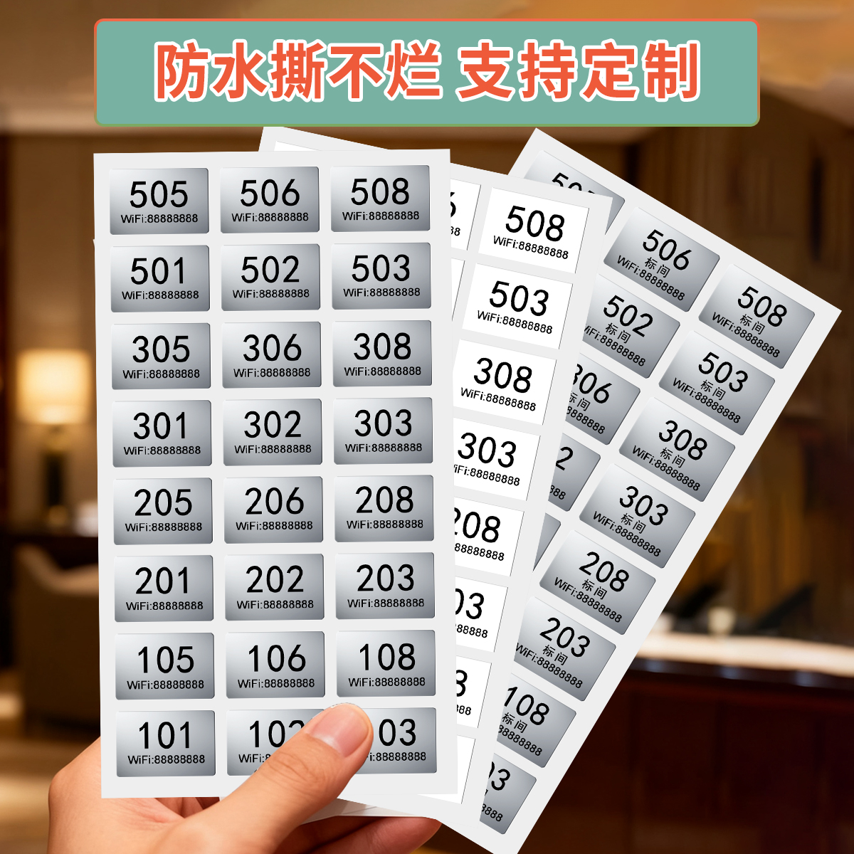 定制酒店房卡标签贴便利贴