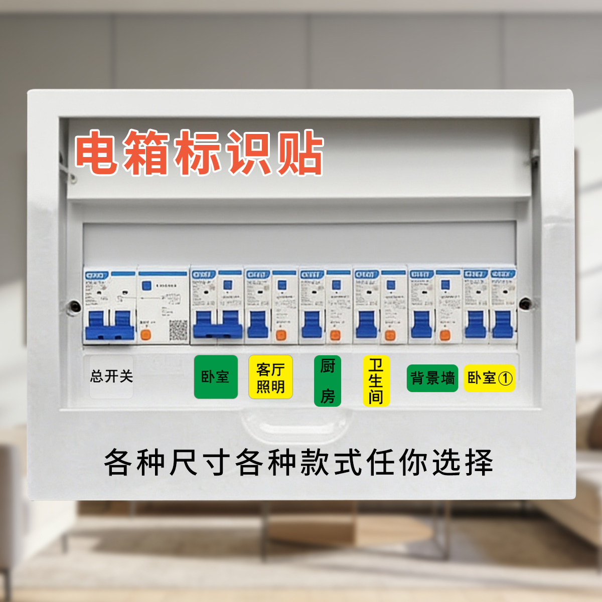 电箱标签贴空开电闸贴支持定制