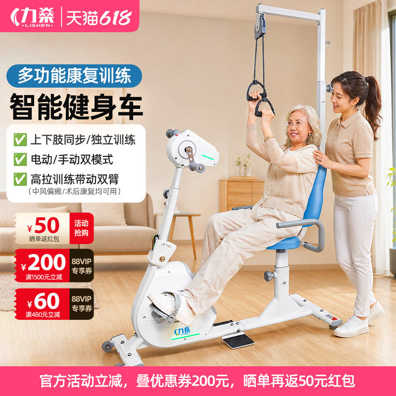 智能四肢联动电动式康复机中风偏瘫健身器老人上下肢训练脚踏车