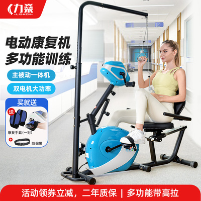 力燊上下肢训练康复电动脚踏车