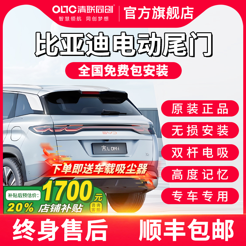 清联同创比亚迪宋pros电动尾门