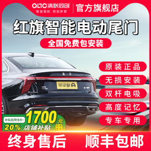 清联同创适用红旗H9电动尾门红旗H5/红旗H9改装原厂款后备箱