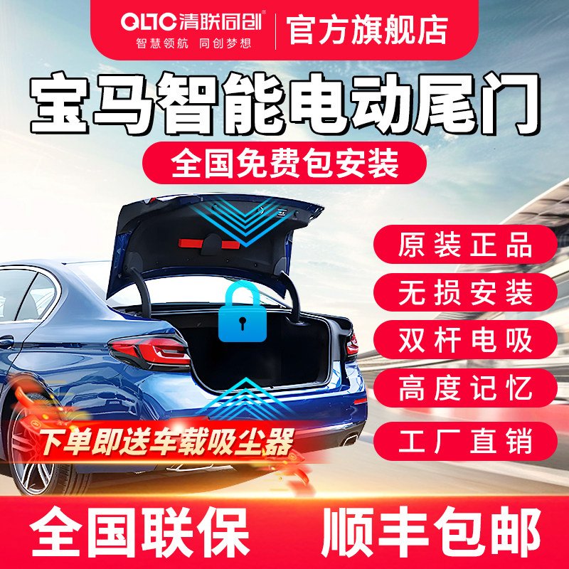 宝马清联同创电动尾门改装后备箱