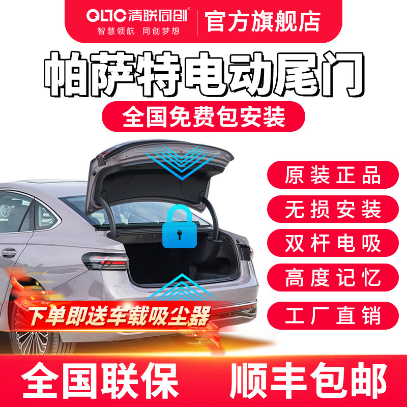 帕萨特原厂款电动尾门