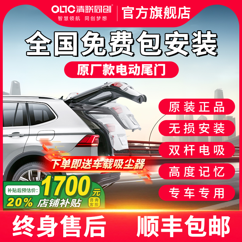 清联同创原厂款电动尾门全国包装