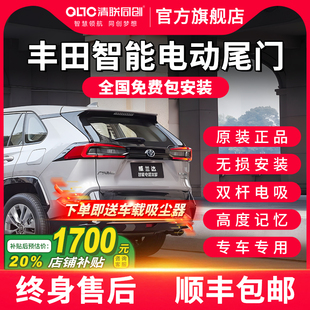 清聯同創適用于豐田威蘭達電動尾門漢蘭達 改裝 原廠款 榮放RAV4