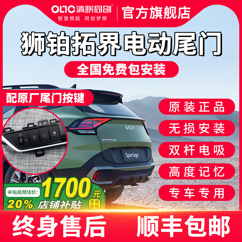 适用于起亚狮铂拓界电动尾门升级赛图斯原厂款改装自动后备箱感应