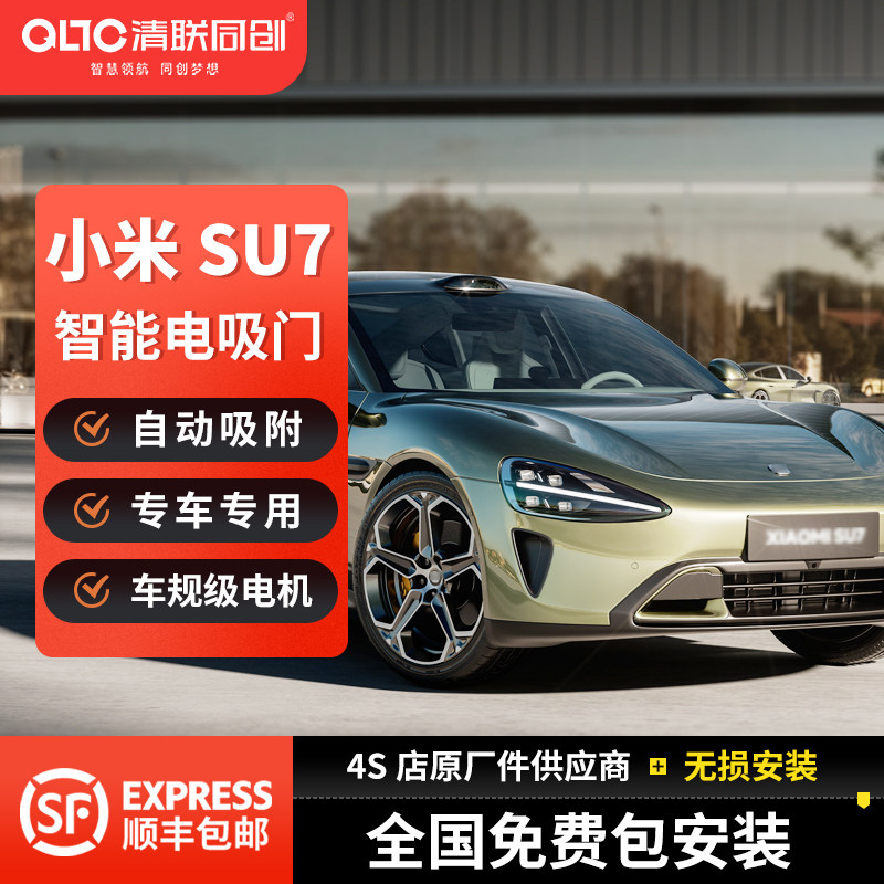 小米su7电吸门前备箱改装升级