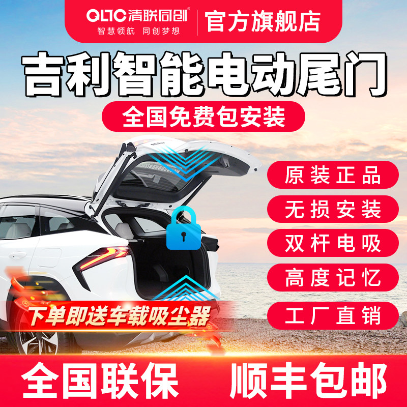 吉利博越缤越银河e5电动尾门升级