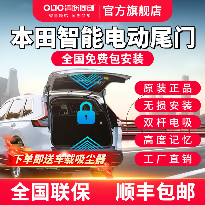 清联同创本田CRV电动尾门改装皓影 艾力绅 奥德赛 缤智自动后备箱