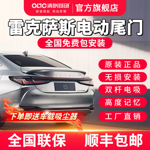 清联同创雷克萨斯电动尾门