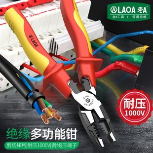 老A绝缘钢丝钳耐压尖嘴钳多功能钓鱼钳剪切压端子剥线钳电工钳