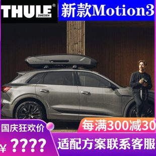 Motion3 Thule拓乐24年新款 汽车车顶超薄行李箱车载储物箱车顶箱