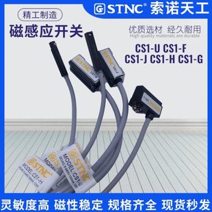 U感应开关 STNC气缸磁性开关CS1 CS1