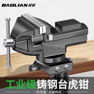 保联台钳小型多功能家用万向工作台虎钳迷你桌台两用台钳木工夹具