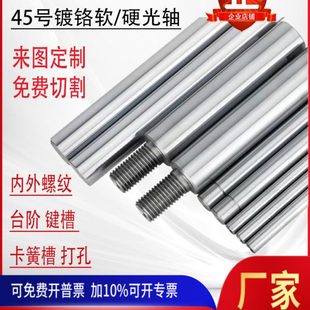 包邮 高精度厂家直线 表面镀铬防锈45号钢软硬轴承钢20光轴活塞杆