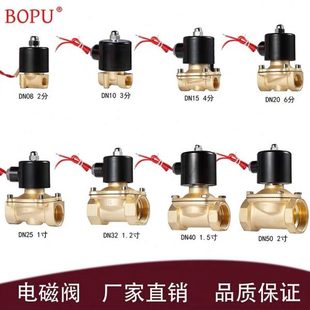 24V 余姚BOPU博普电磁阀2W 160 220V两位两通常闭水阀25324050