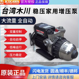 台湾KIKAWA木川水泵自来水增压泵家用KQ800全自动管道泵加压泵