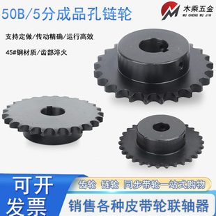 17齿 5分链轮45钢10A成品孔带键槽链轮高频淬火9齿 现货支持定做