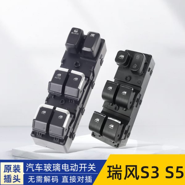 适用江淮瑞风S3S5帅铃T6电动玻璃升降器开关车窗升降按键按钮配件