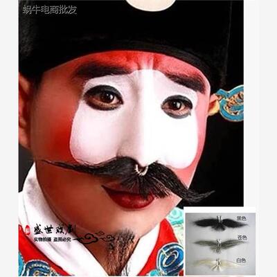 戏剧表演道具老头胡子假