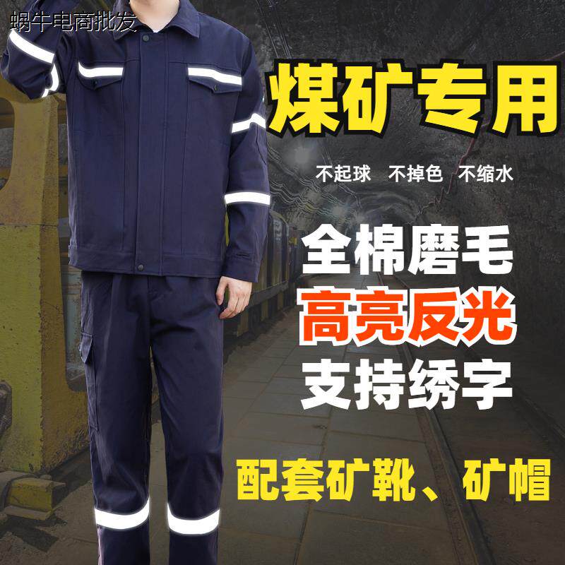 煤矿井下劳保工作服套装