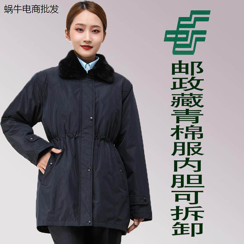 新款中国邮政工作服女藏