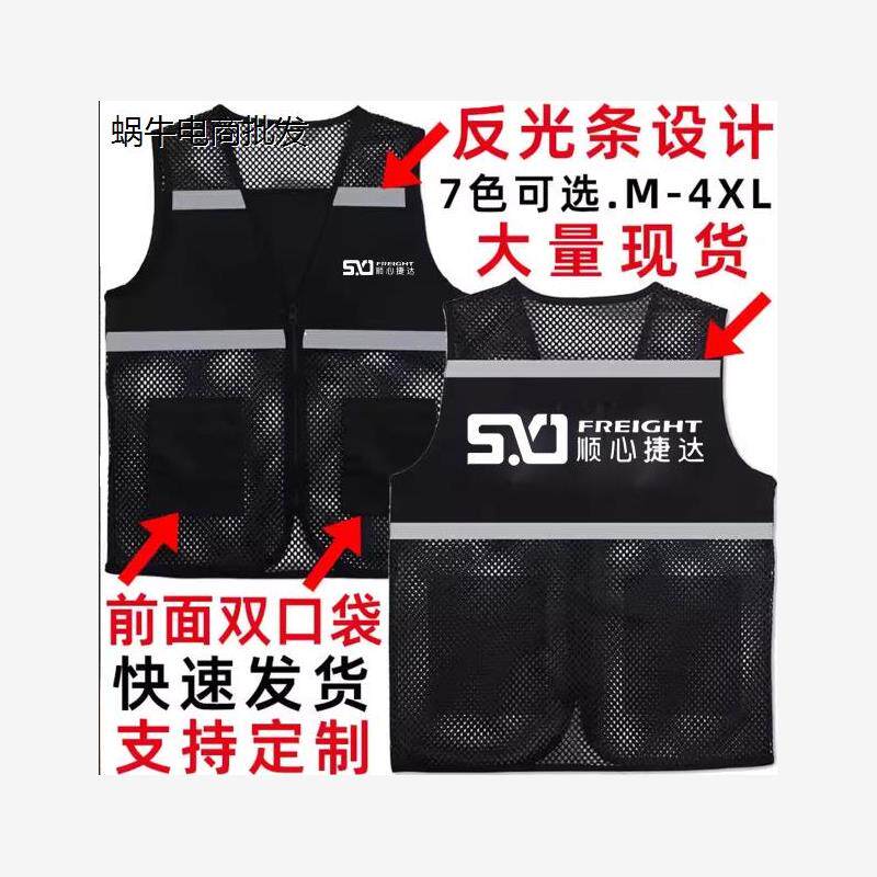 顺心捷达工作服马甲定制快递物流超市反光透气背心文化衫字