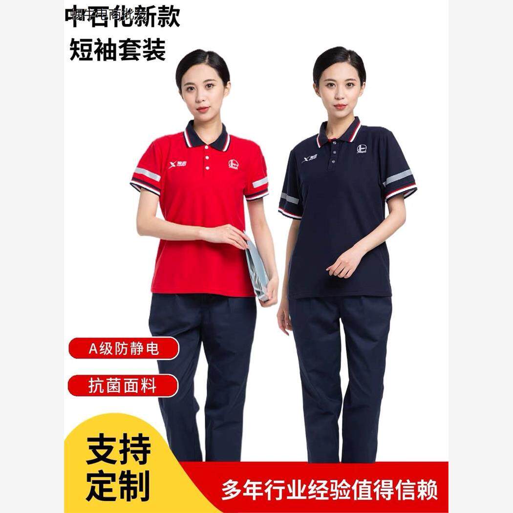加油站防静电工作服套装