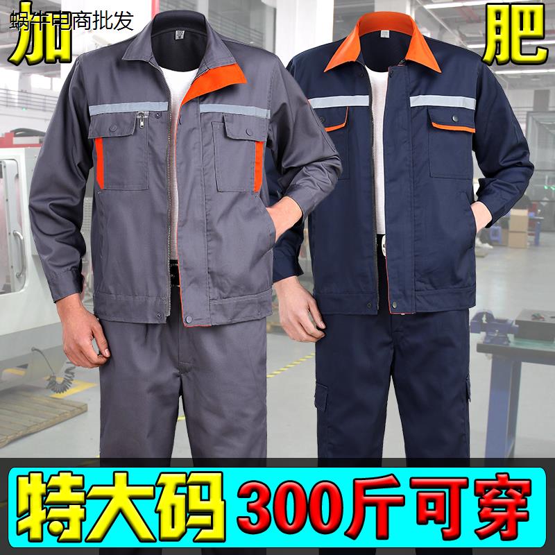 大码工作服加肥上衣裤子