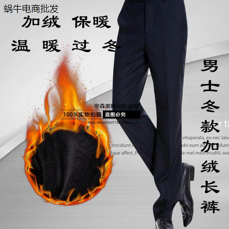 黑色藏西裤男秋冬季厚款商务直筒公司营业厅制服加绒长裤