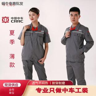 中国中车工作服夏季薄款短袖裤子