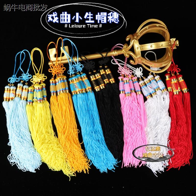 戏曲用品梁山伯祝英台古装黄梅戏小生巾小生帽子配件挂穗流苏帽穗