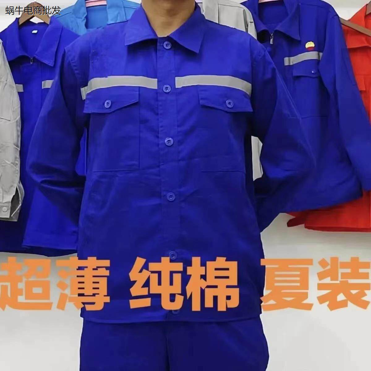 纯棉全棉超薄夏装工作服