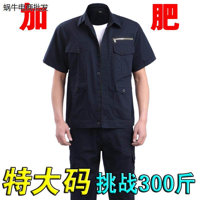 大码夏天工作服上衣裤子