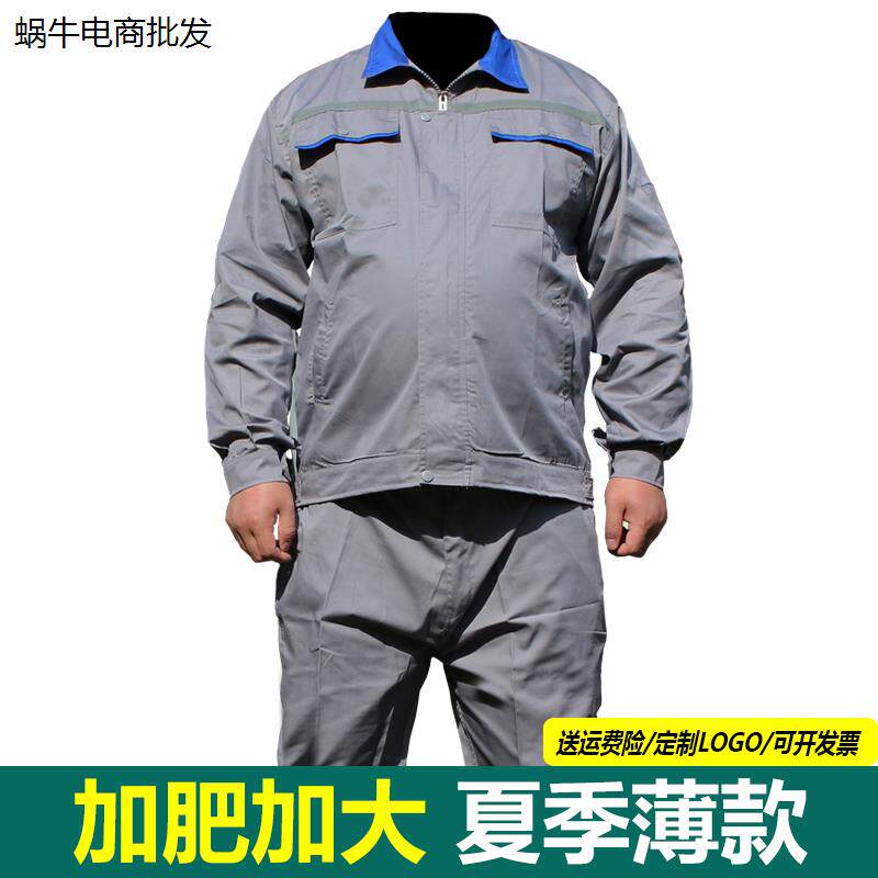 特大码夏季灰色薄款工作服男装大码加肥加大套装工厂车间劳保外套