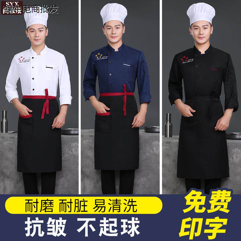 厨师工作服长袖男工衣服